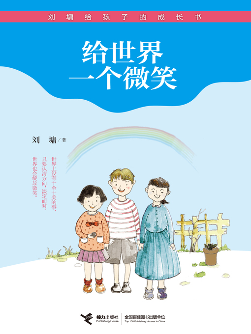 Cover image for 给世界一个微笑